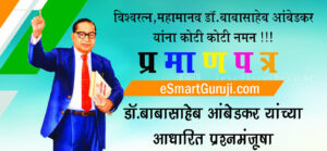 Read more about the article Mahaparinirvana Day of Dr. Babasaheb Ambedkar  Quiz 6 dec