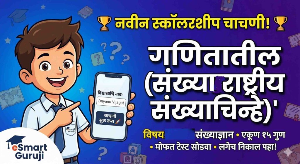 ganit sankhyadnyan copy