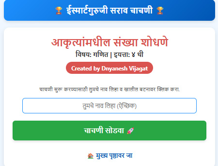 आकृत्यांमधील संख्या