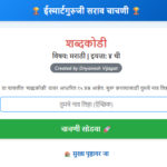 शब्दकोडी सराव चाचणी