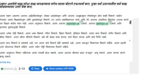 Read more about the article उकार असलेले शब्द शोधा