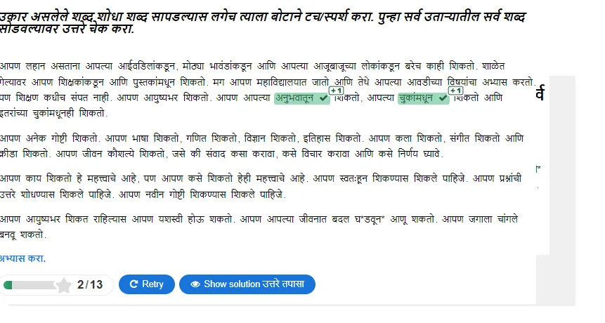Read more about the article उकार असलेले शब्द शोधा
