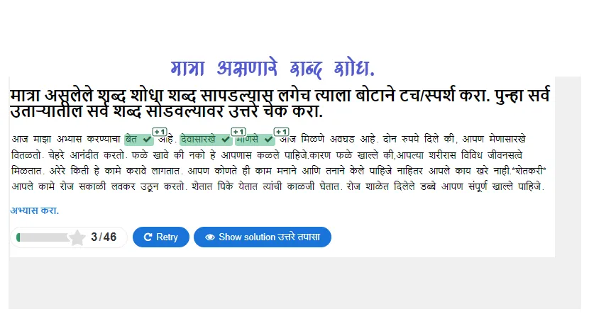 Read more about the article मात्रा असलेले शब्द शोध