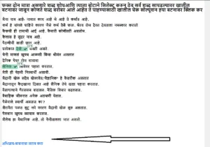 दोन मात्रा असणारे शब्द शोध word search