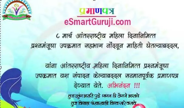Read more about the article महिला दिना निमित्त प्रश्नमंजूषा