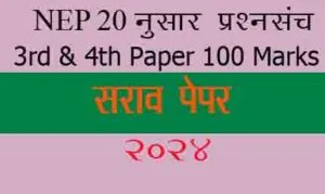 Home ३ री व ४ थी १०० गुणाची टेस्ट सोडवा